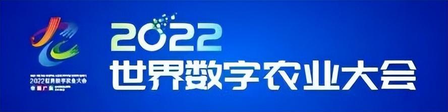 2022世界数字农业大会组委会面向全国征集百名“七个一百”