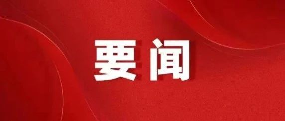 推动巩固拓展脱贫攻坚成果同乡村振兴有效衔接高质量发展